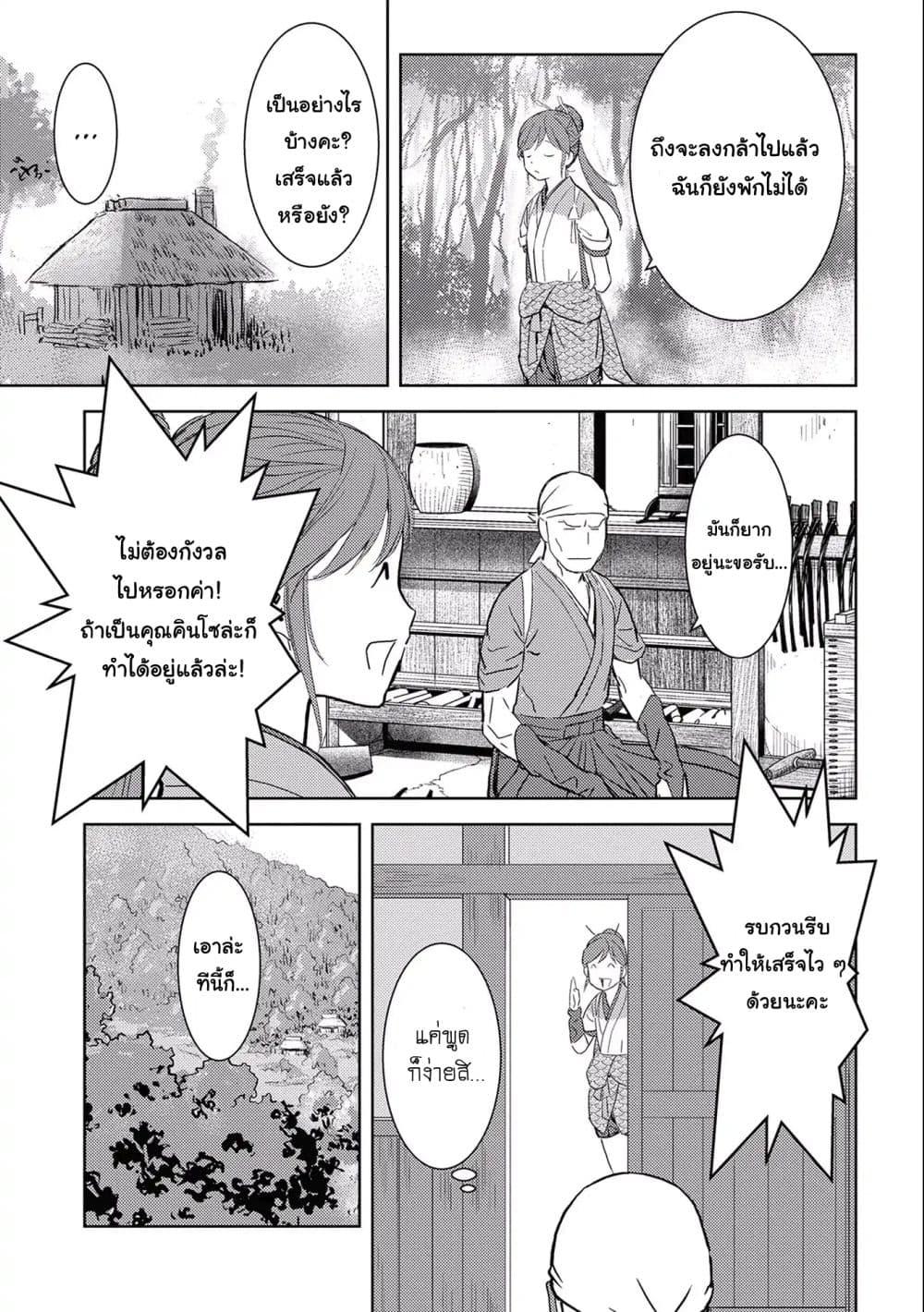 Sengoku Komachi Kuroutan: Noukou Giga Chap 6 - Next Chap 7
