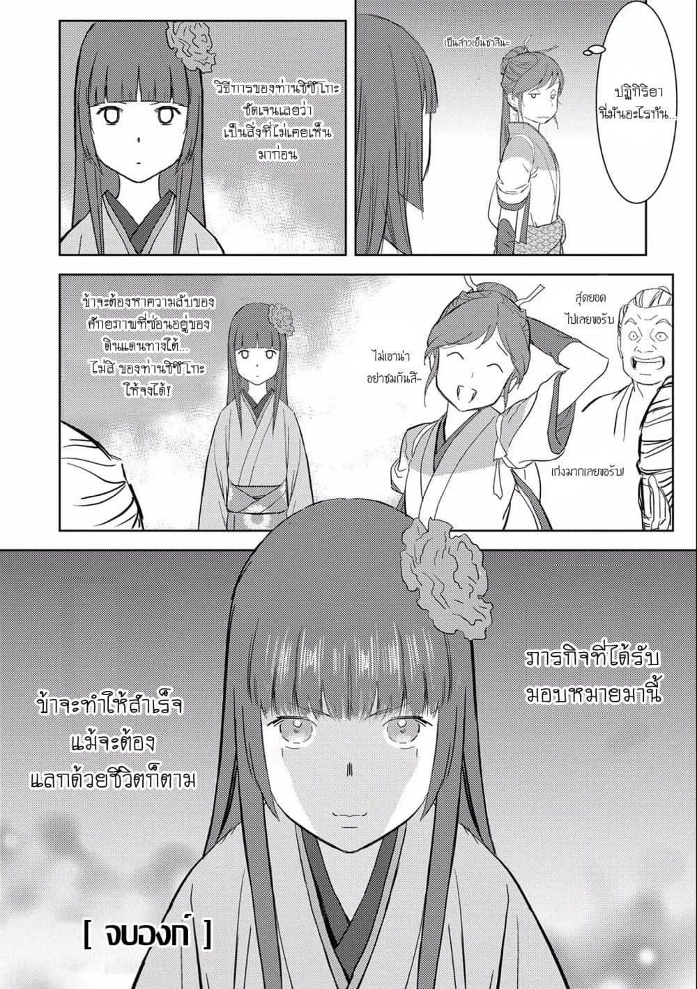 Sengoku Komachi Kuroutan: Noukou Giga Chap 6 - Next Chap 7