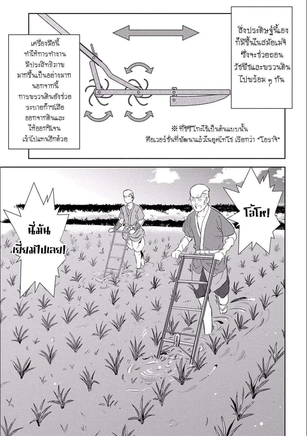 Sengoku Komachi Kuroutan: Noukou Giga Chap 6 - Next Chap 7