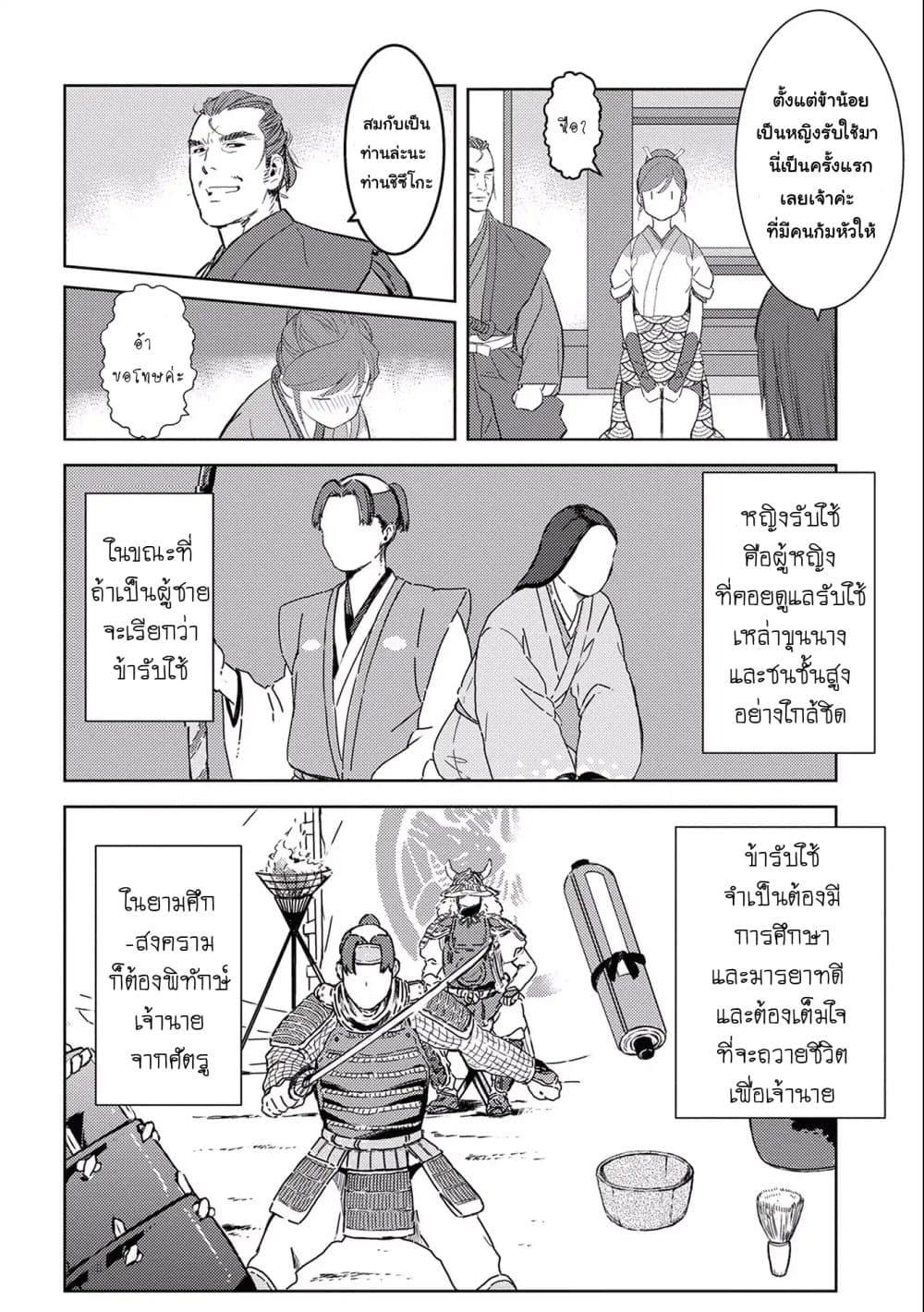 Sengoku Komachi Kuroutan: Noukou Giga Chap 6 - Next Chap 7