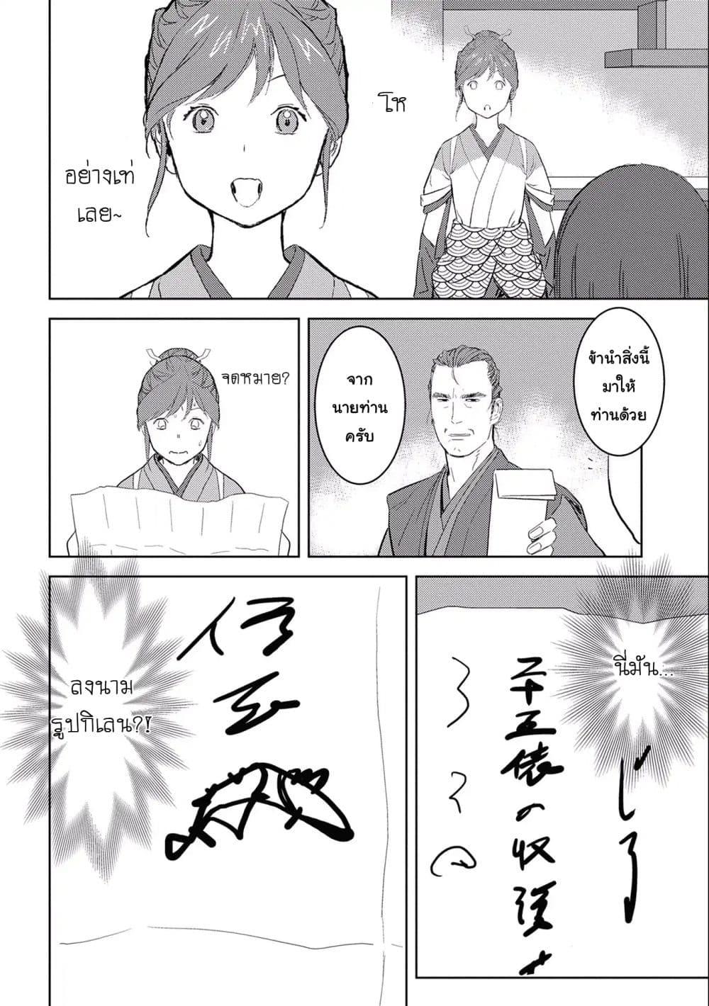 Sengoku Komachi Kuroutan: Noukou Giga Chap 6 - Next Chap 7