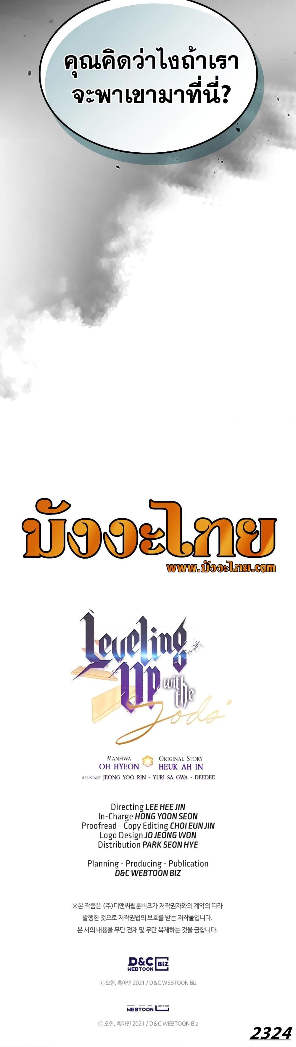 Leveling With the Gods Chap 104 - Next Chap 105