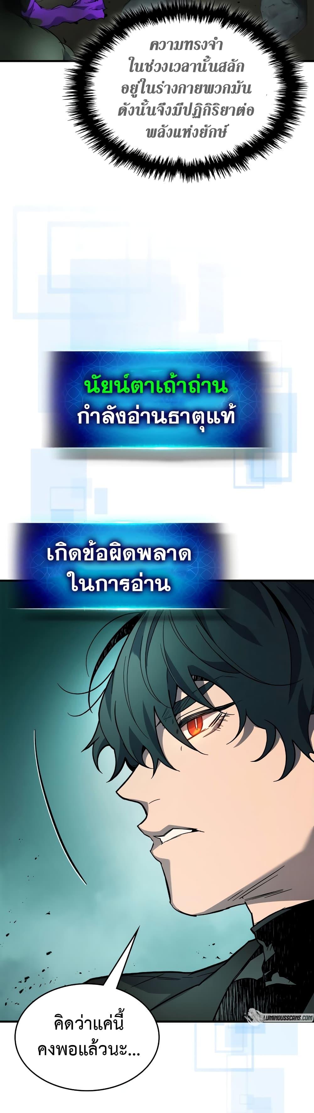 Leveling With the Gods Chap 104 - Next Chap 105