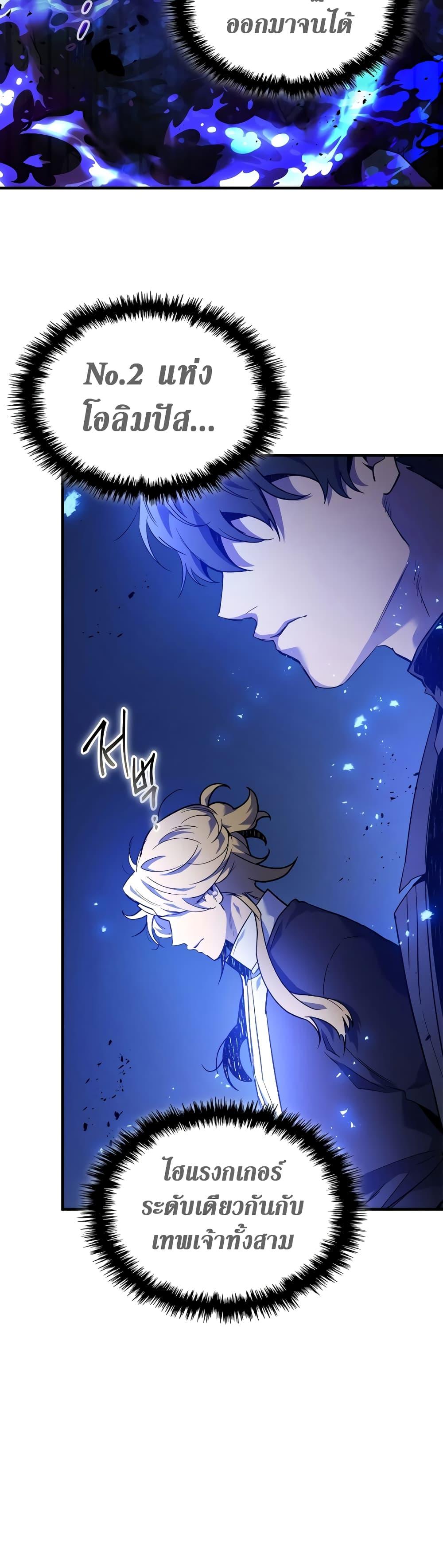 Leveling With the Gods Chap 104 - Next Chap 105