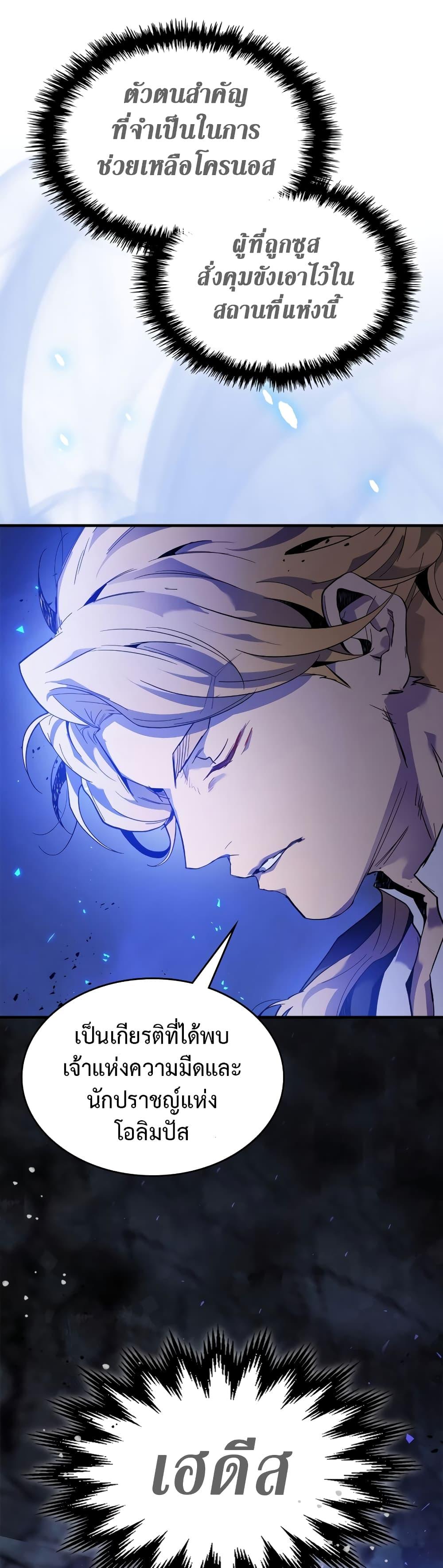 Leveling With the Gods Chap 104 - Next Chap 105