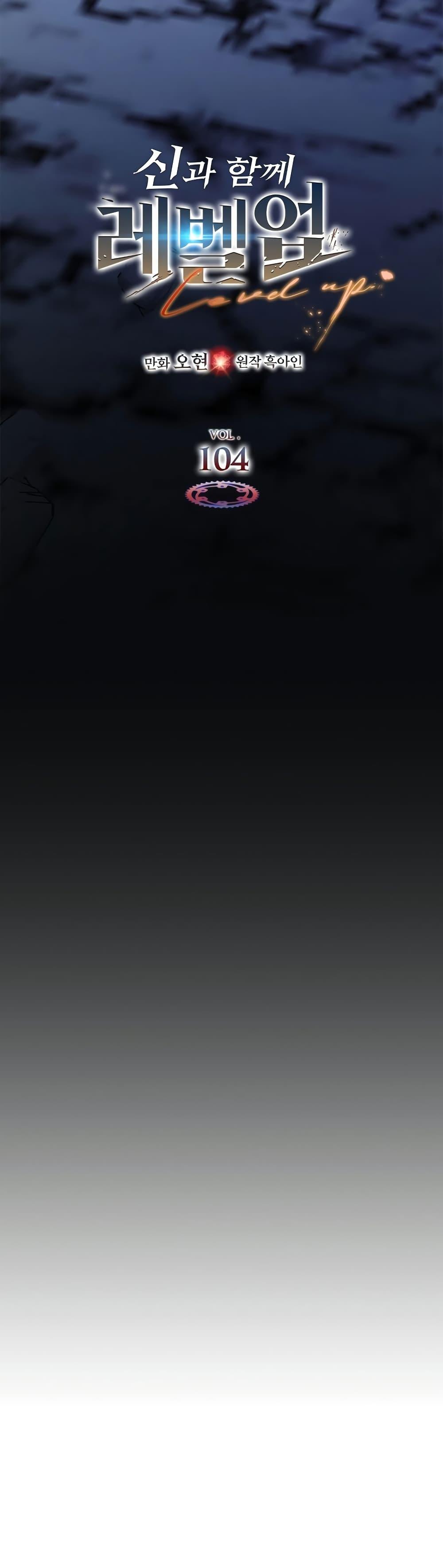 Leveling With the Gods Chap 104 - Next Chap 105