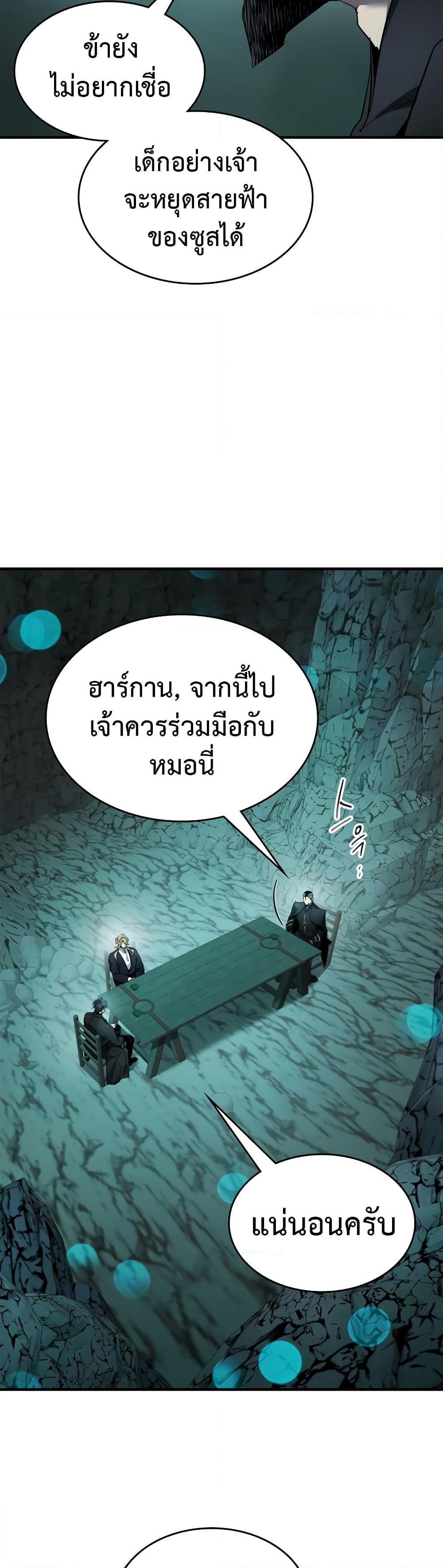 Leveling With the Gods Chap 104 - Next Chap 105