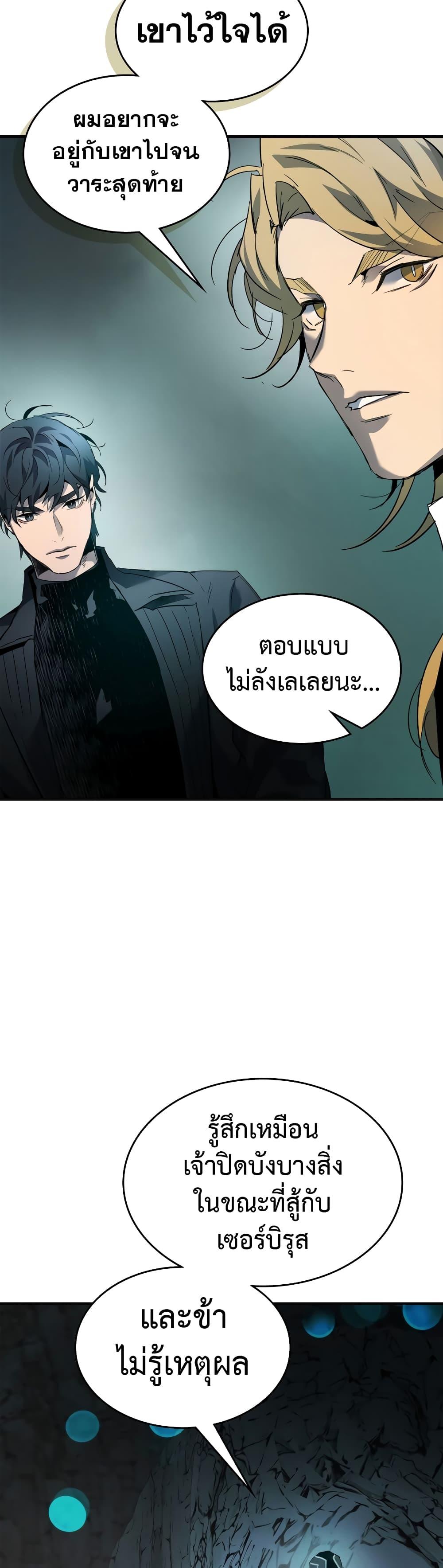 Leveling With the Gods Chap 104 - Next Chap 105