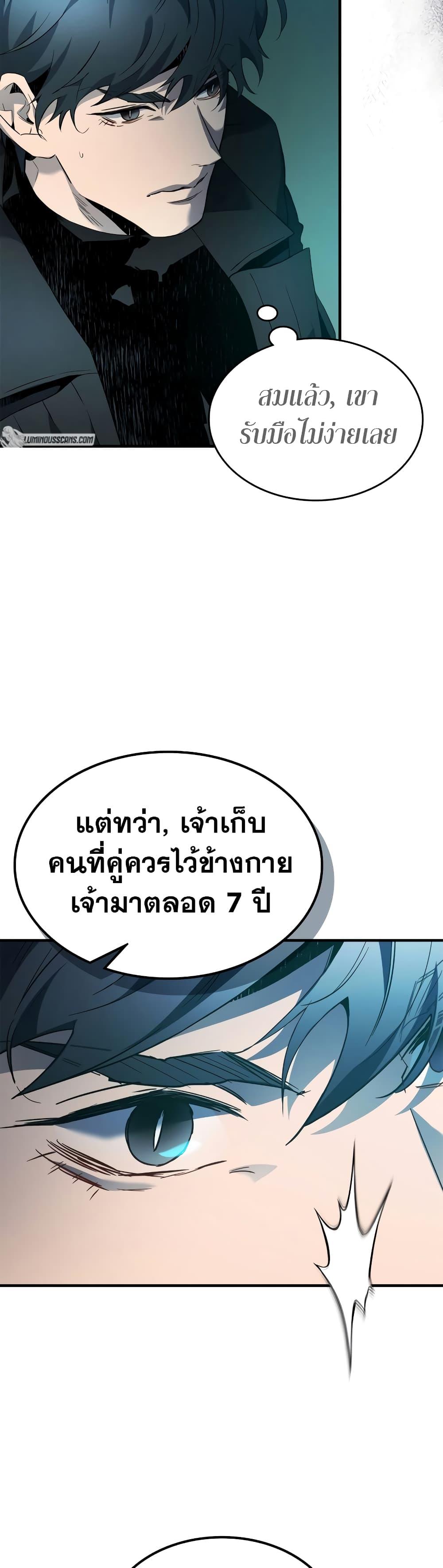 Leveling With the Gods Chap 104 - Next Chap 105