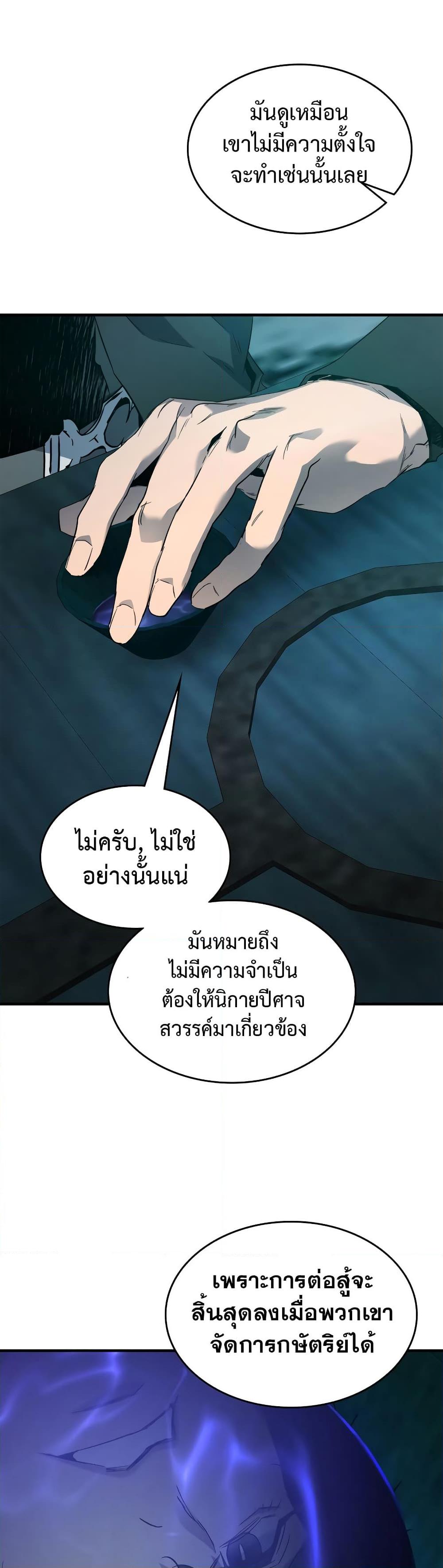 Leveling With the Gods Chap 104 - Next Chap 105