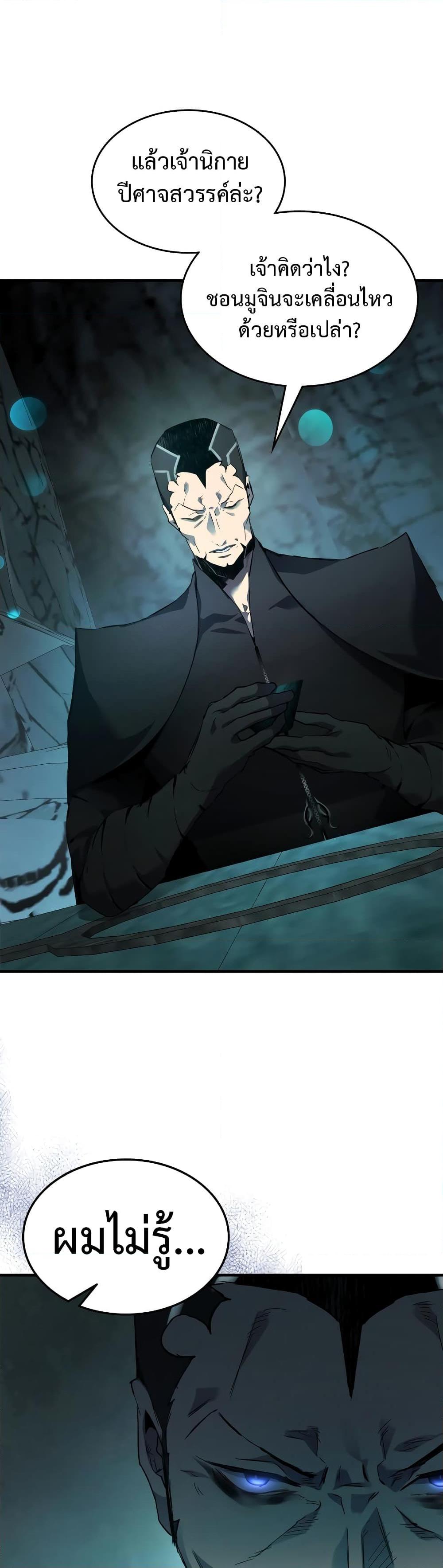 Leveling With the Gods Chap 104 - Next Chap 105