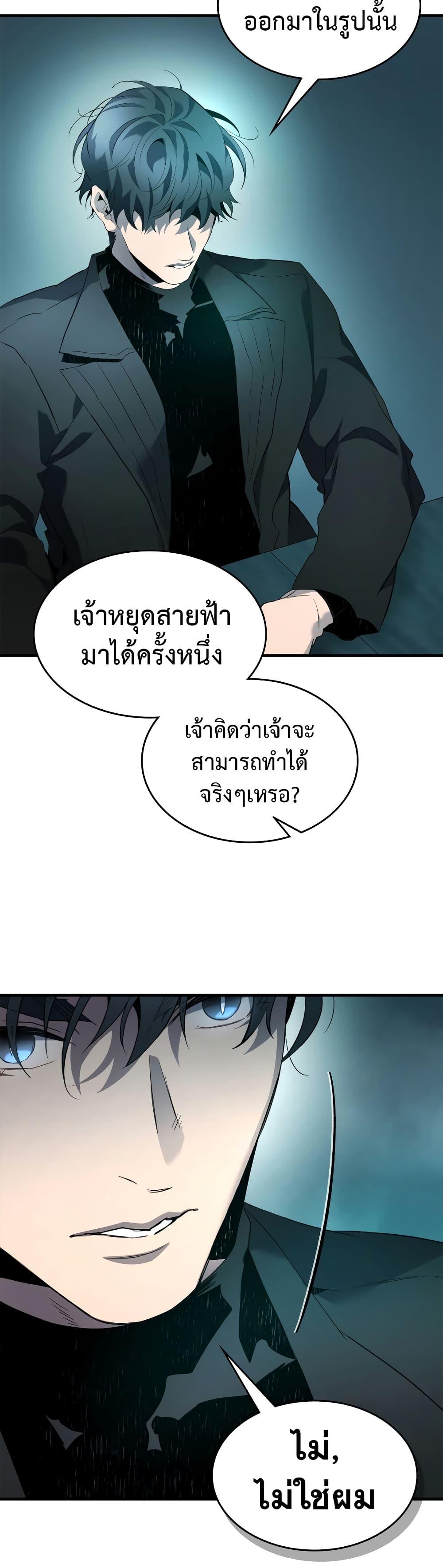 Leveling With the Gods Chap 104 - Next Chap 105