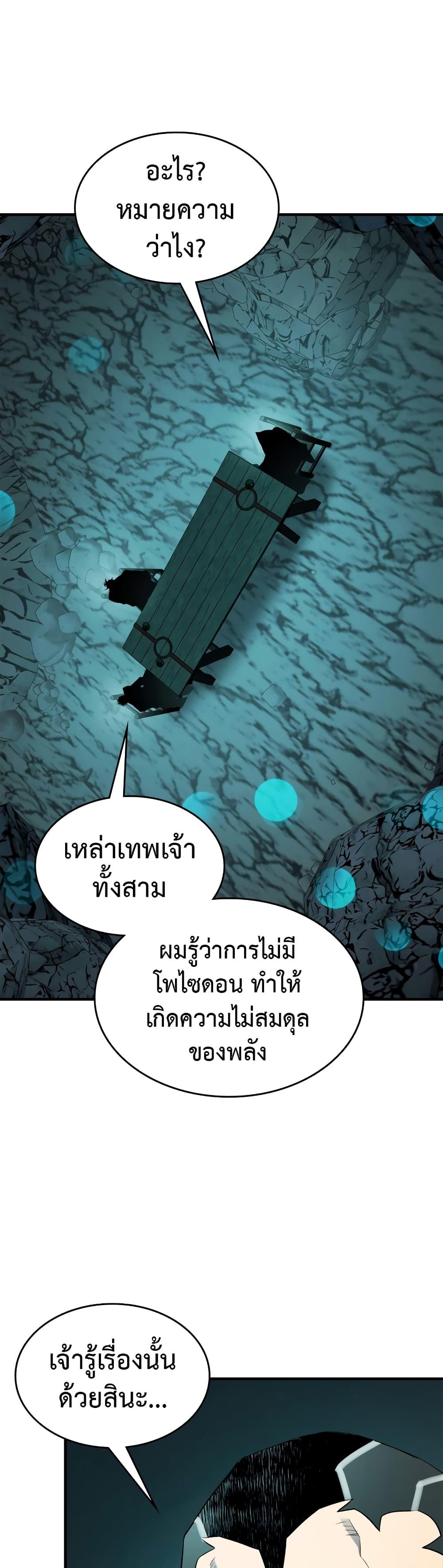 Leveling With the Gods Chap 104 - Next Chap 105