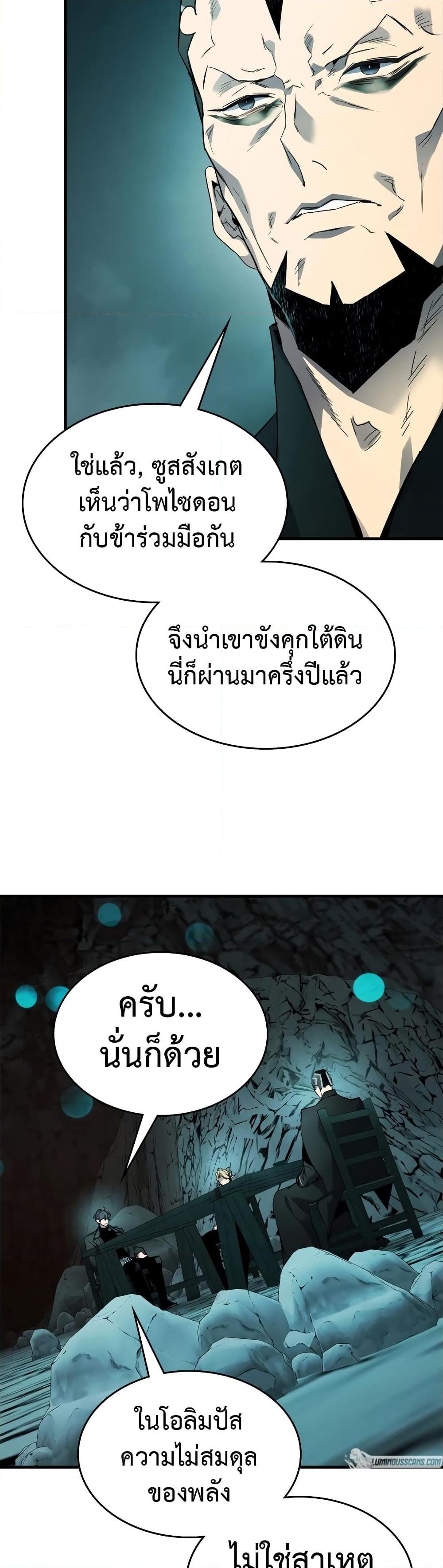 Leveling With the Gods Chap 104 - Next Chap 105