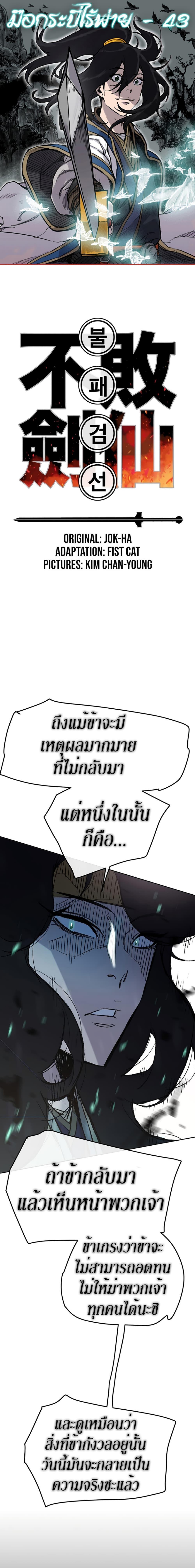 The Undefeatable Swordsman Chap 43 - Next Chap 44