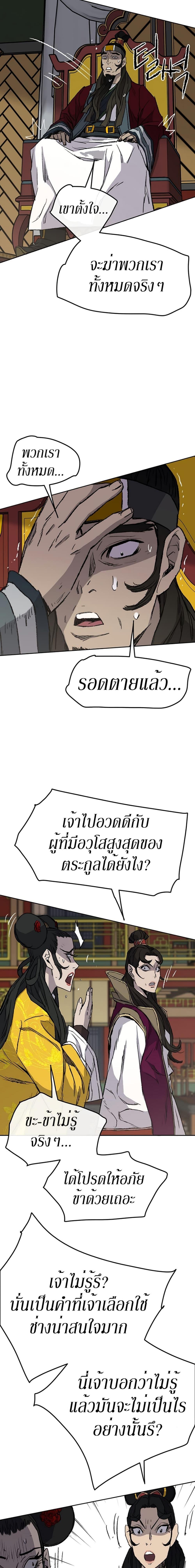 The Undefeatable Swordsman Chap 43 - Next Chap 44