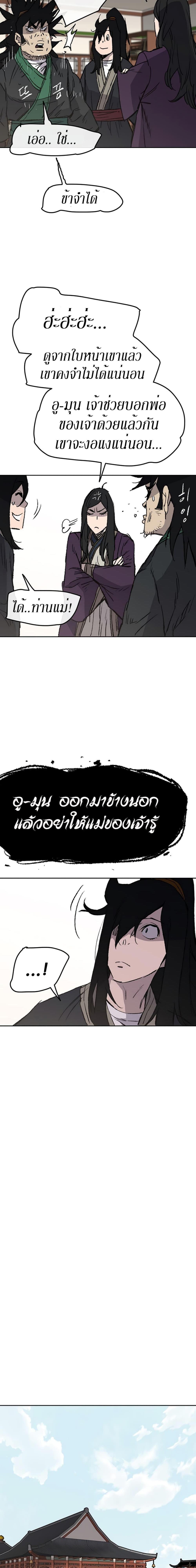 The Undefeatable Swordsman Chap 43 - Next Chap 44