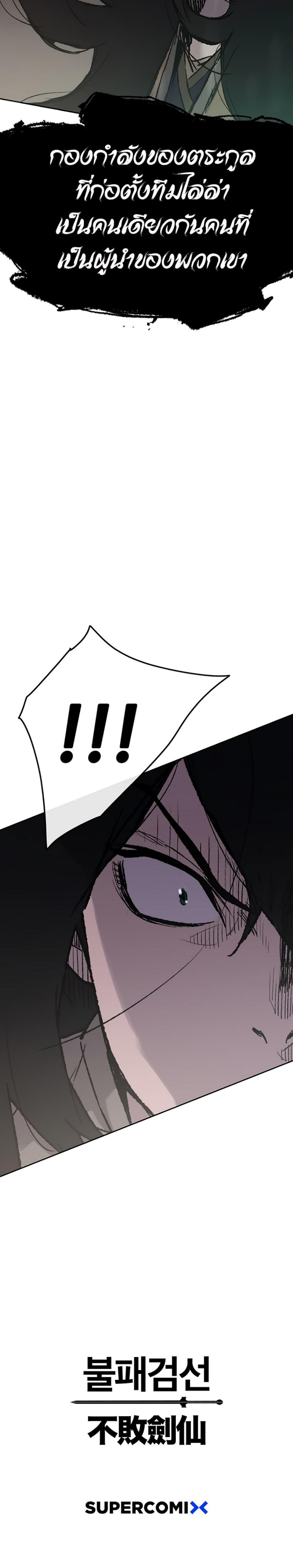 The Undefeatable Swordsman Chap 43 - Next Chap 44