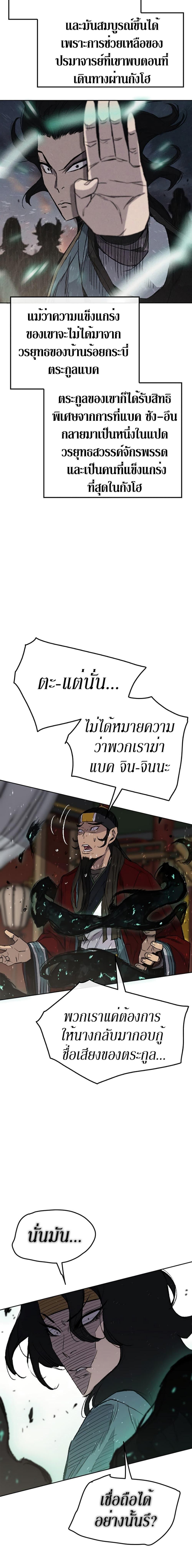 The Undefeatable Swordsman Chap 43 - Next Chap 44