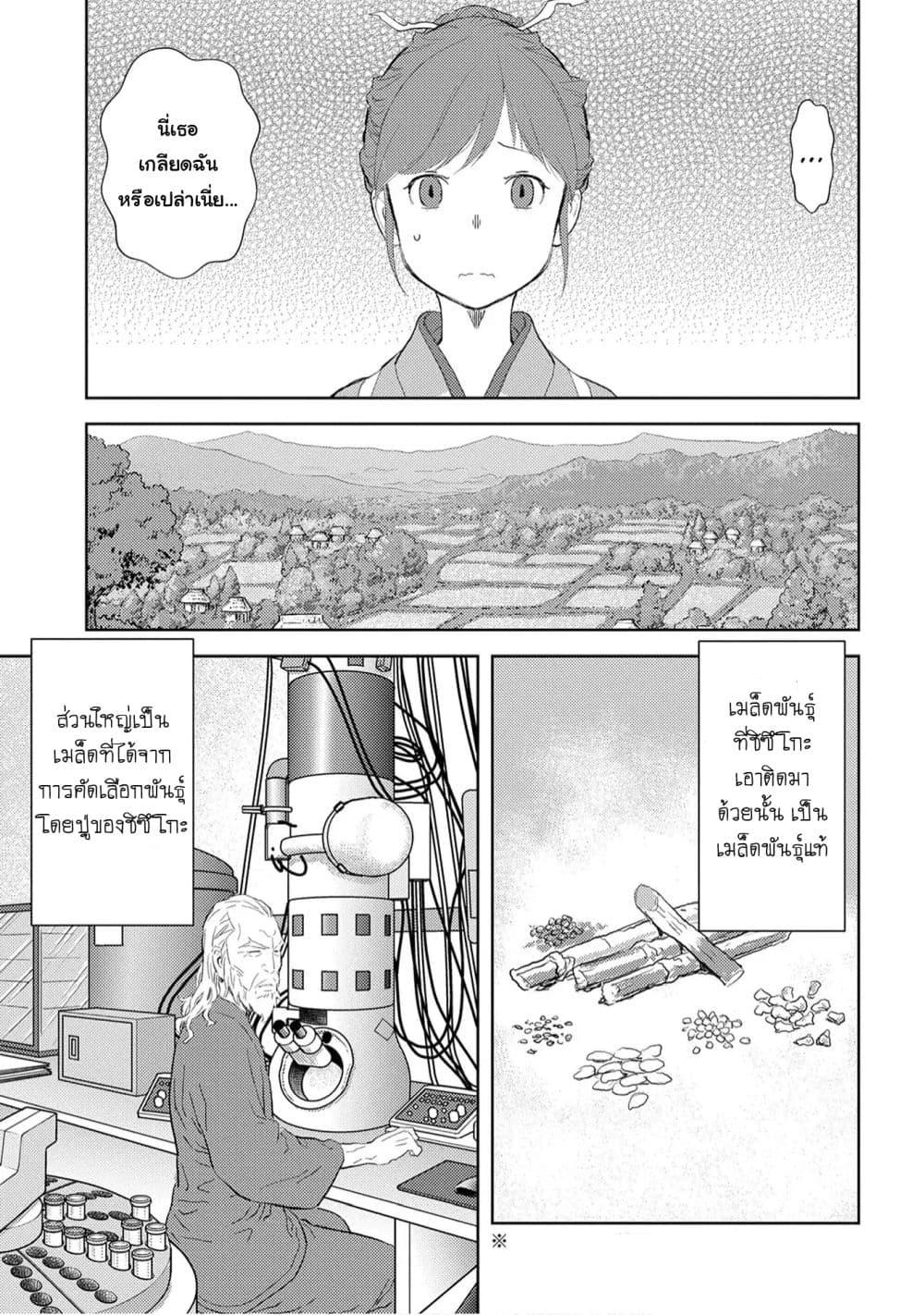 Sengoku Komachi Kuroutan: Noukou Giga Chap 8 - Next Chap 9