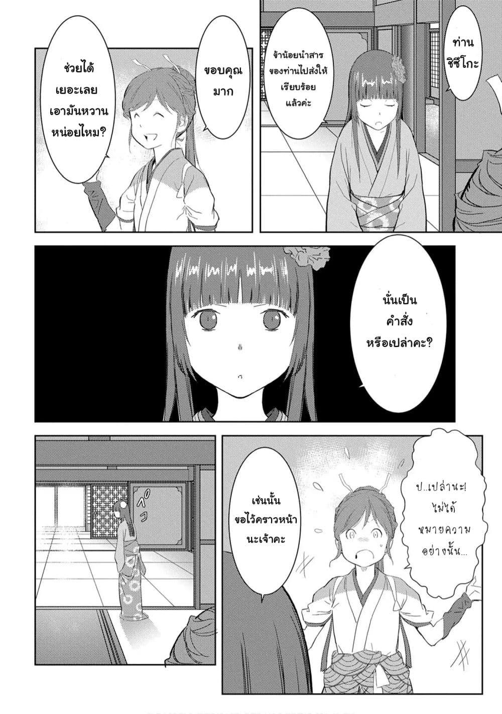 Sengoku Komachi Kuroutan: Noukou Giga Chap 8 - Next Chap 9
