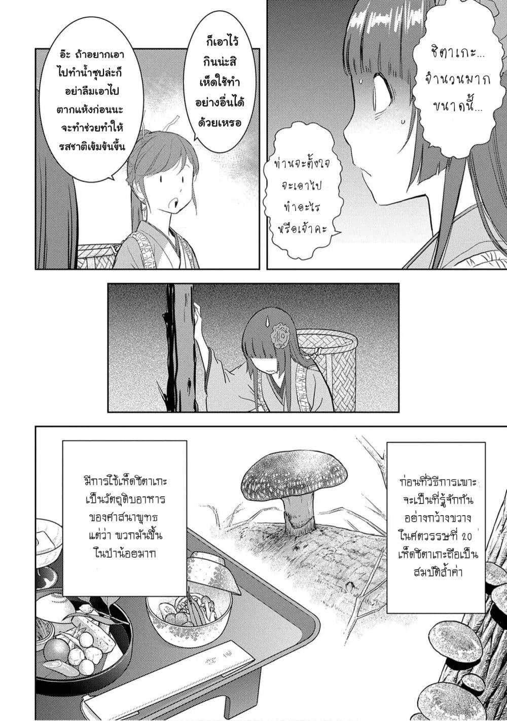 Sengoku Komachi Kuroutan: Noukou Giga Chap 8 - Next Chap 9