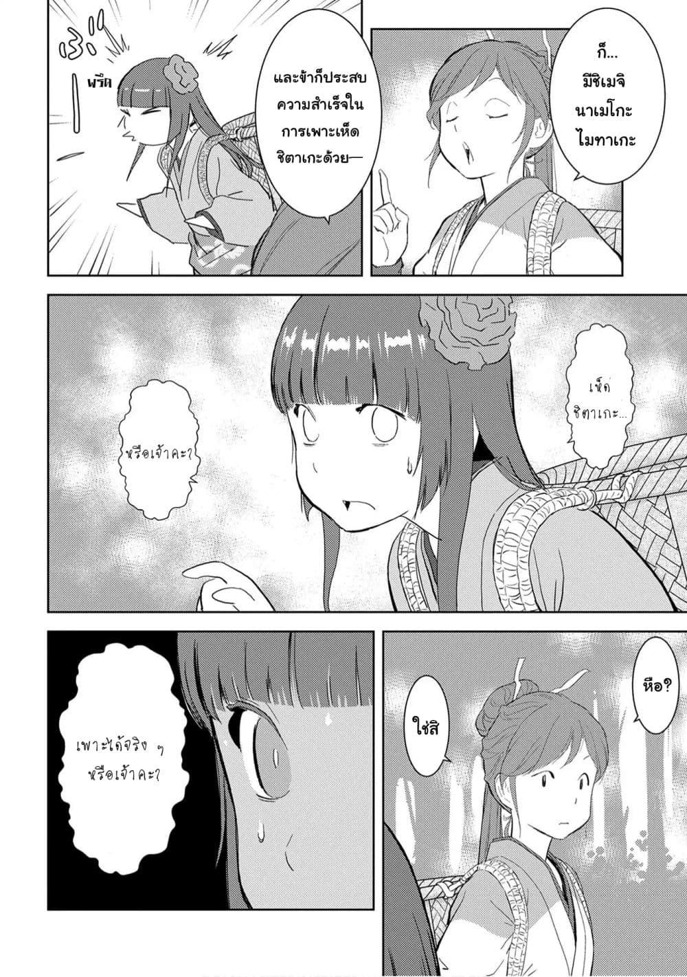 Sengoku Komachi Kuroutan: Noukou Giga Chap 8 - Next Chap 9