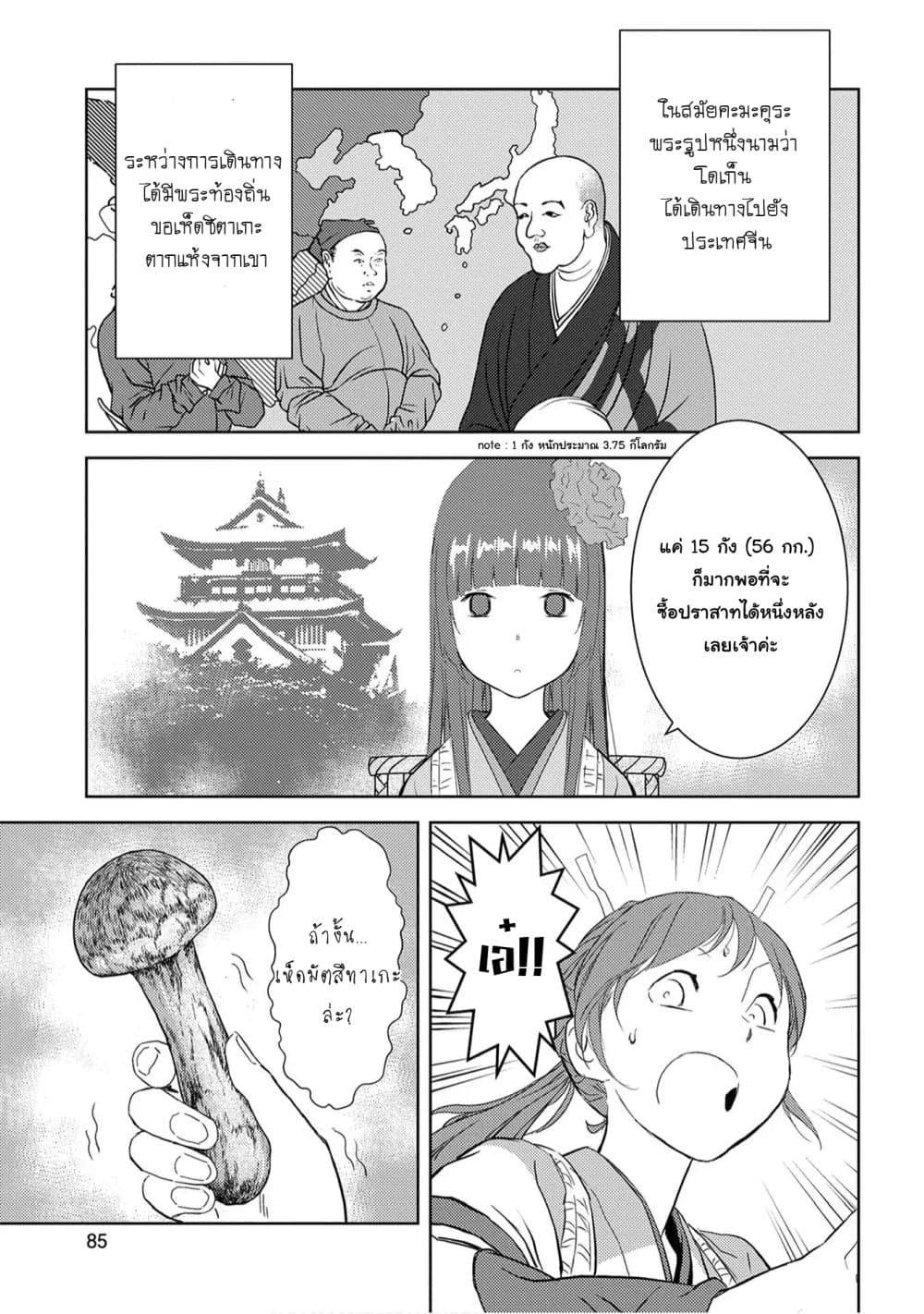 Sengoku Komachi Kuroutan: Noukou Giga Chap 8 - Next Chap 9