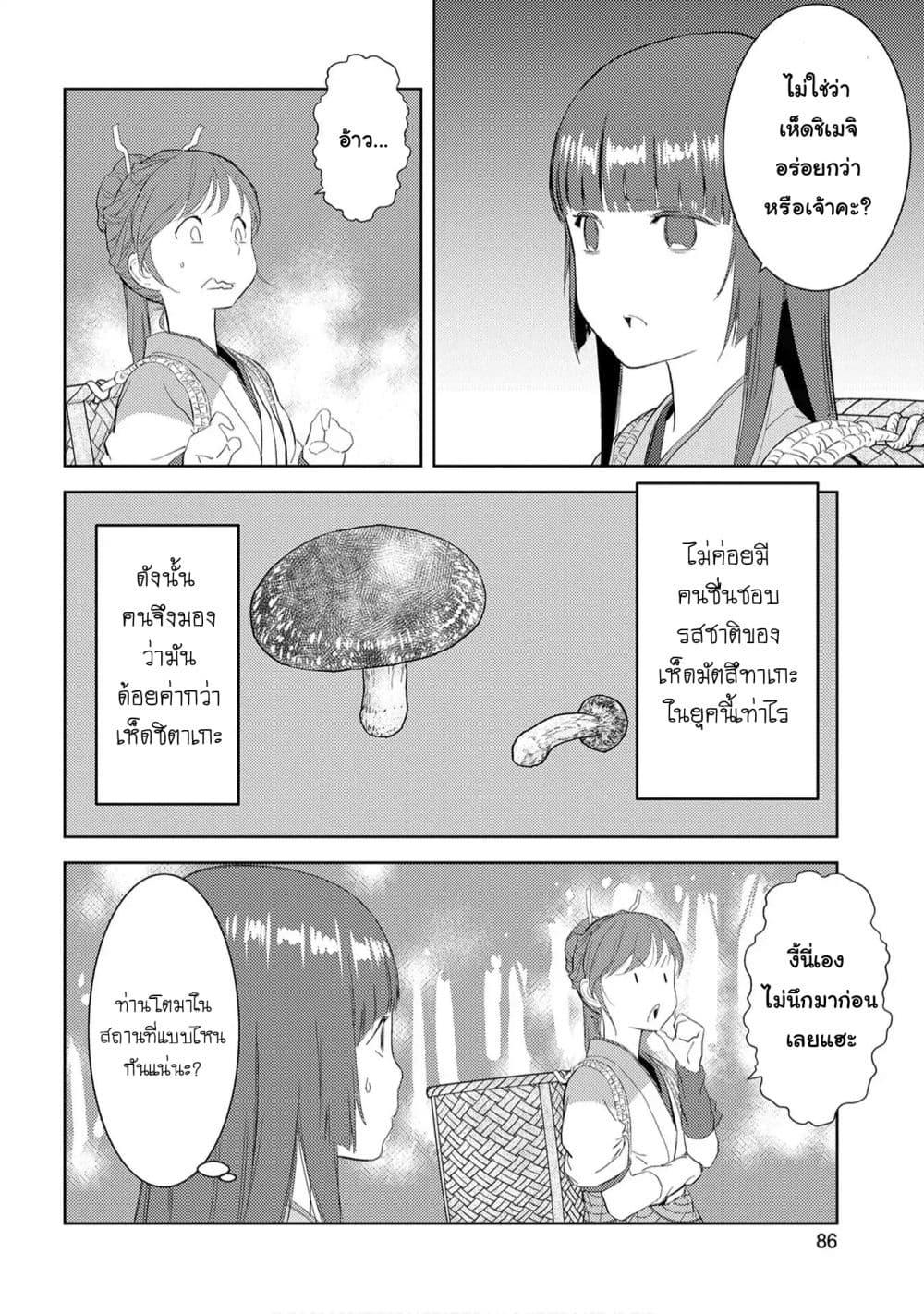 Sengoku Komachi Kuroutan: Noukou Giga Chap 8 - Next Chap 9