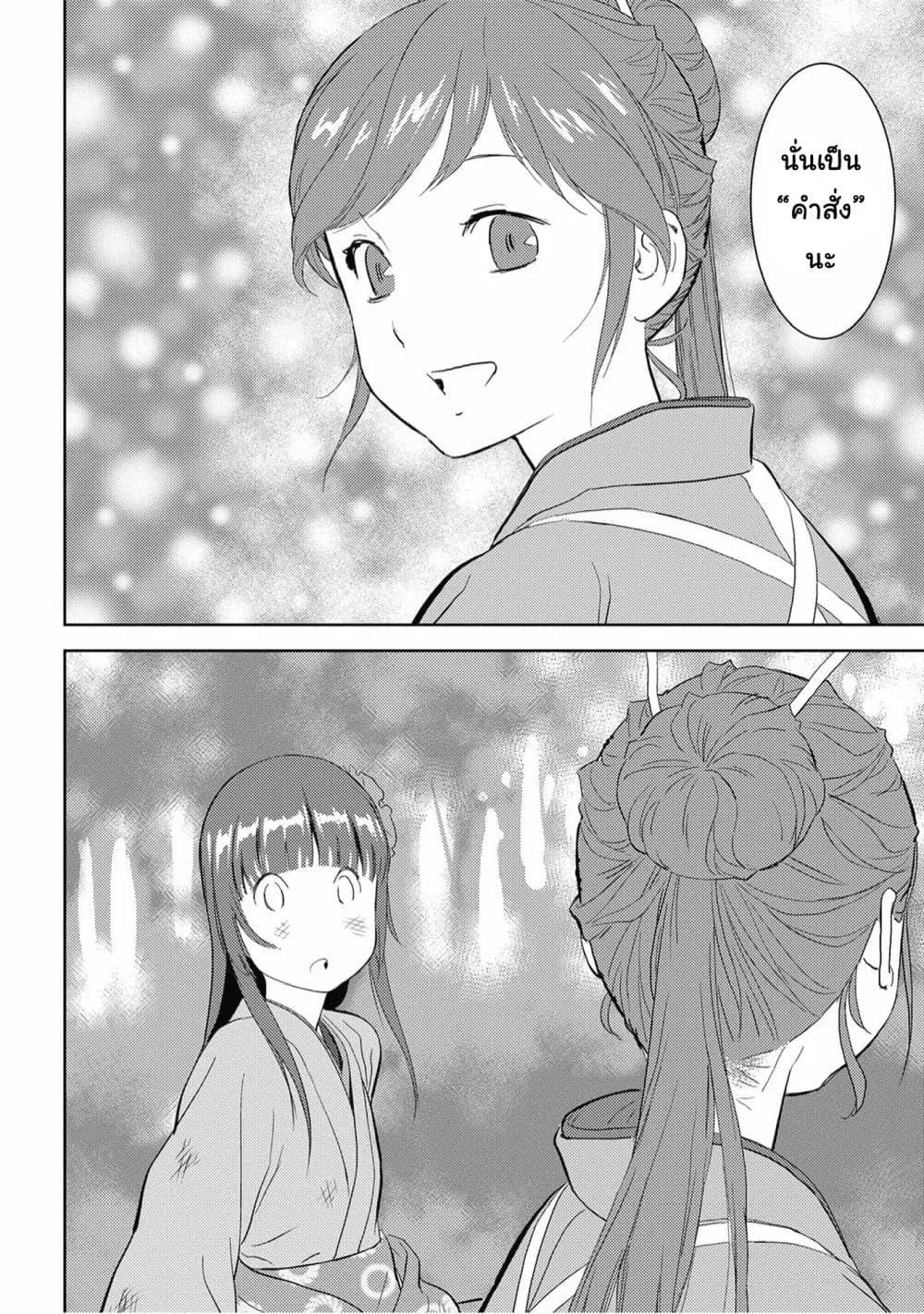 Sengoku Komachi Kuroutan: Noukou Giga Chap 8 - Next Chap 9