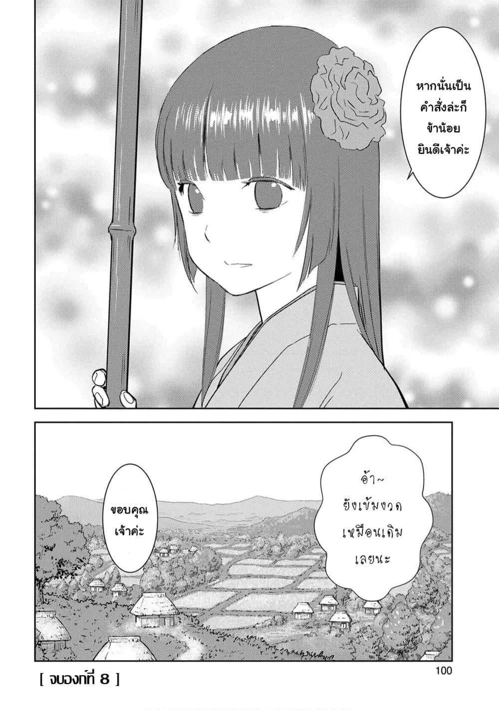 Sengoku Komachi Kuroutan: Noukou Giga Chap 8 - Next Chap 9