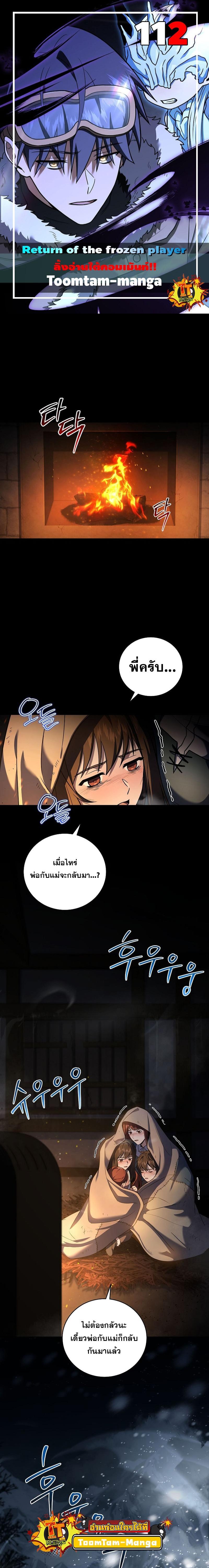 Return of the Frozen Player Chap 112 - Next Chap 113