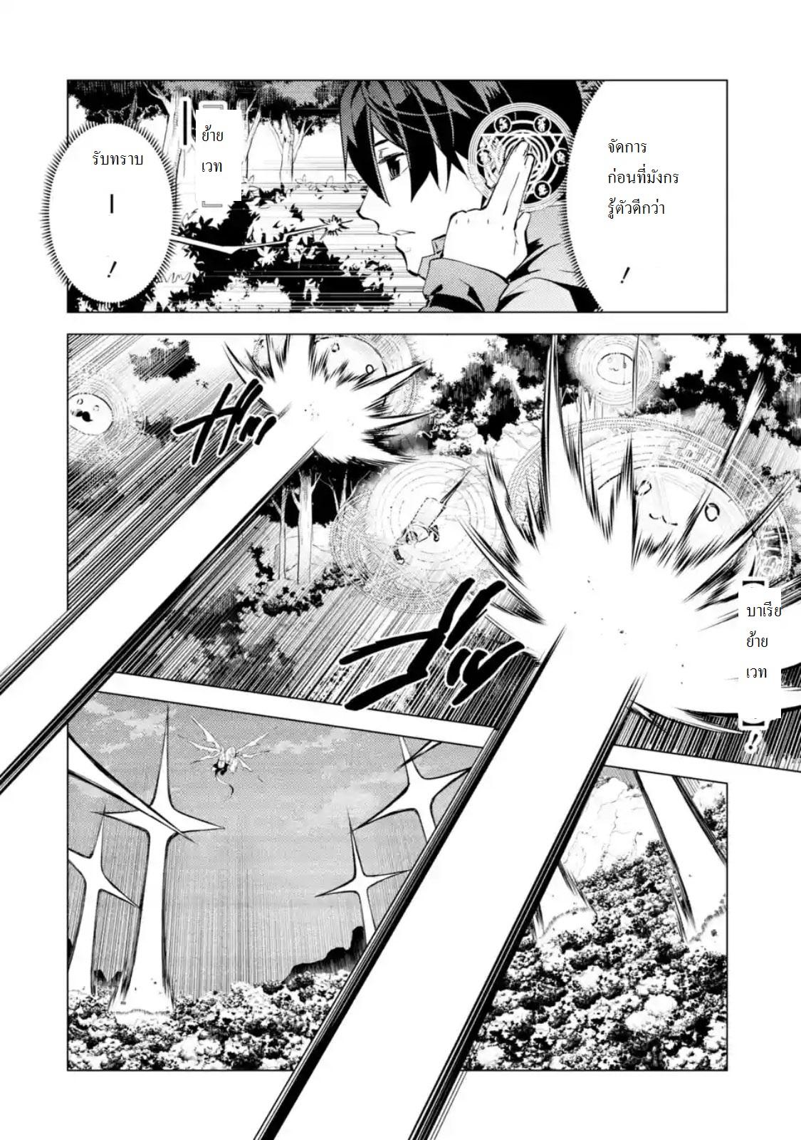 Tensei Kenja no Isekai Life Chap 10.2 - Next Chap 11.2
