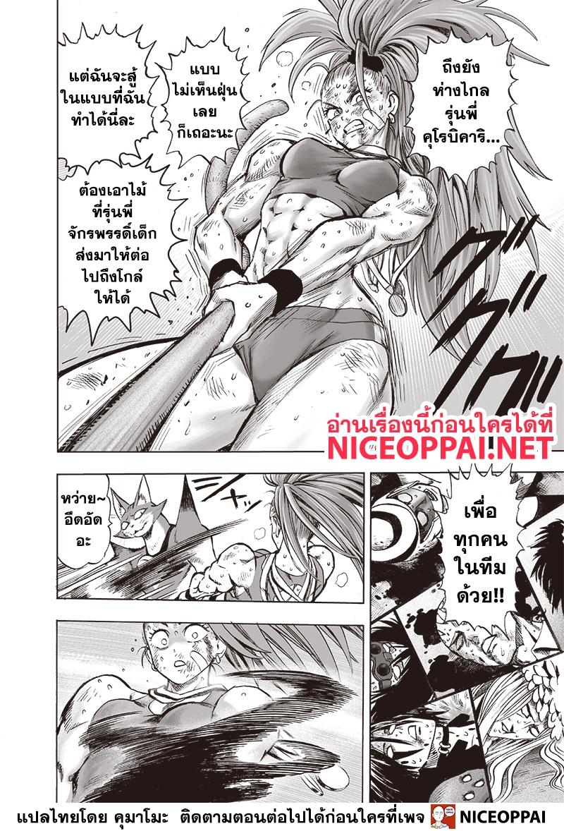 One Punch Man Chap 117 - Next Chap 118