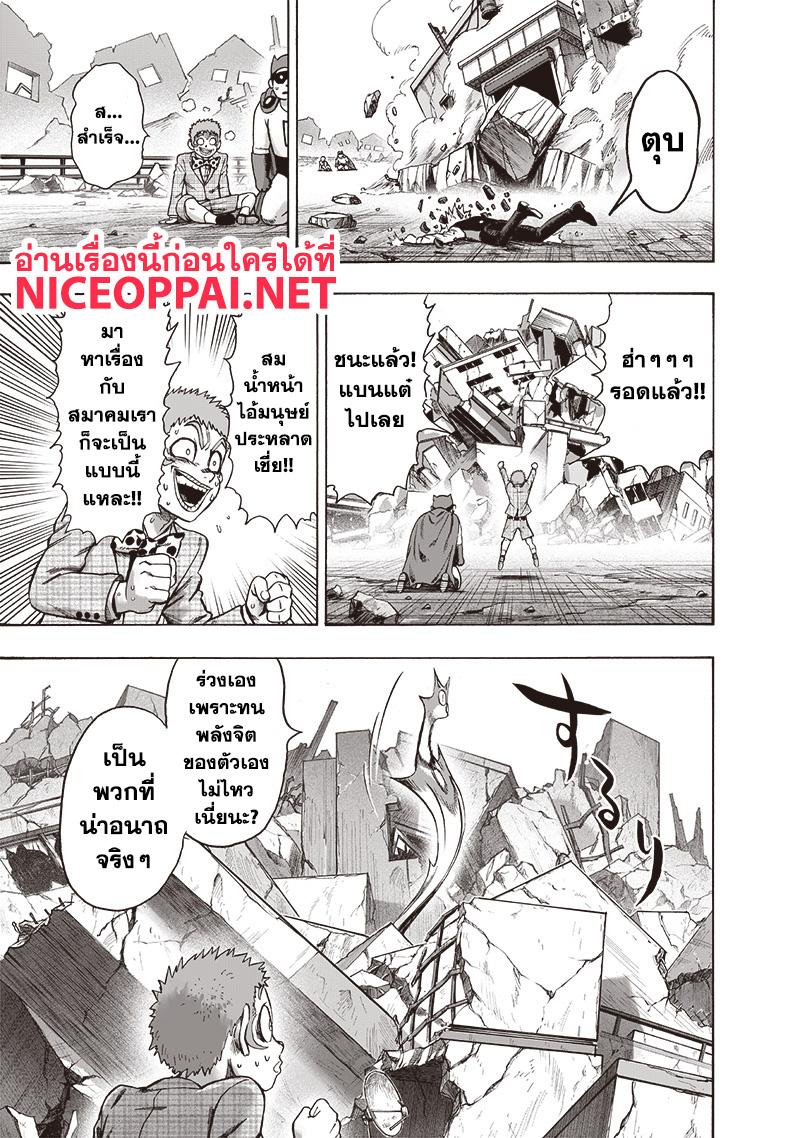 One Punch Man Chap 117 - Next Chap 118