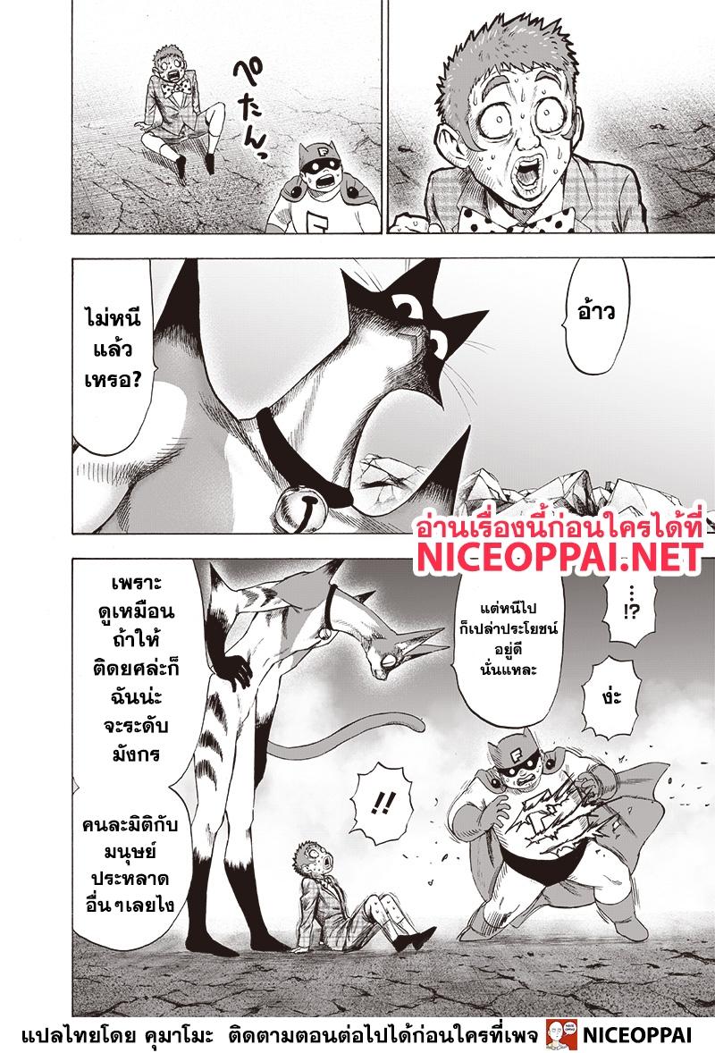 One Punch Man Chap 117 - Next Chap 118