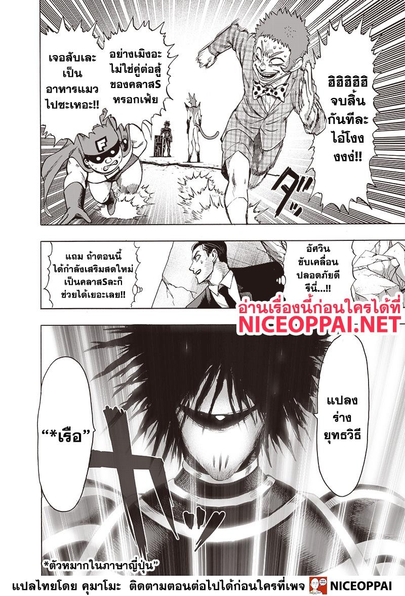 One Punch Man Chap 117 - Next Chap 118