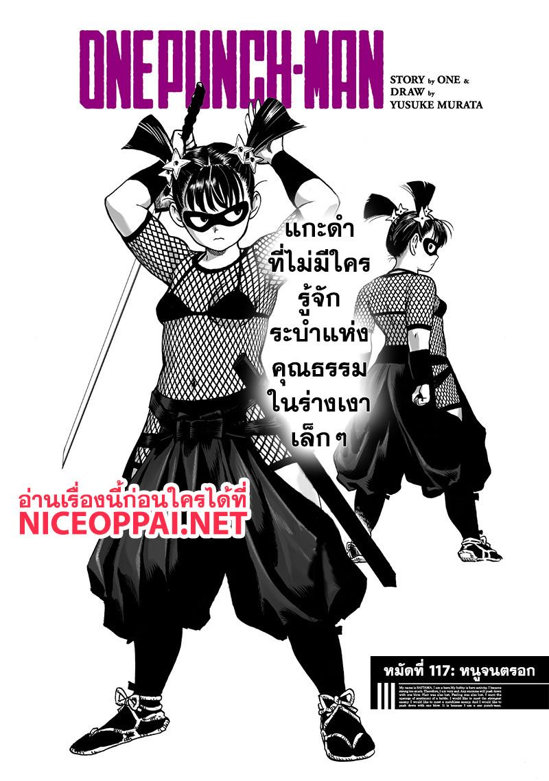 One Punch Man Chap 117 - Next Chap 118