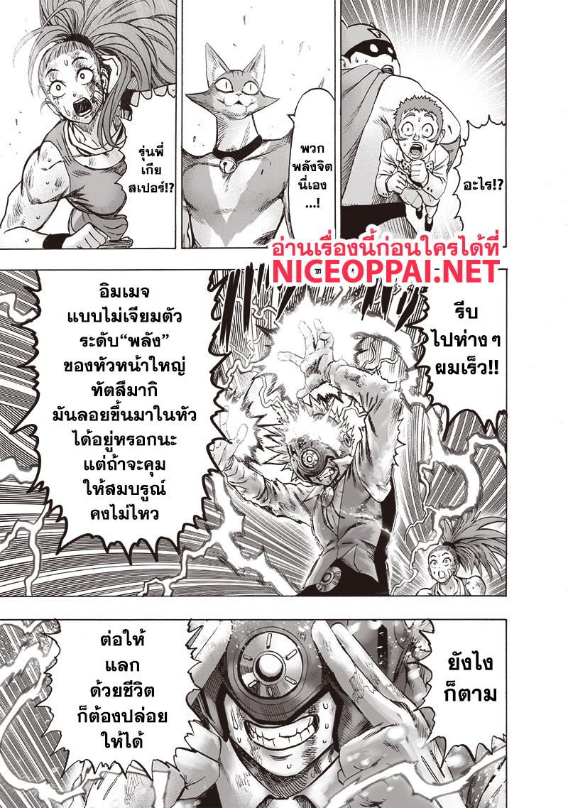 One Punch Man Chap 117 - Next Chap 118