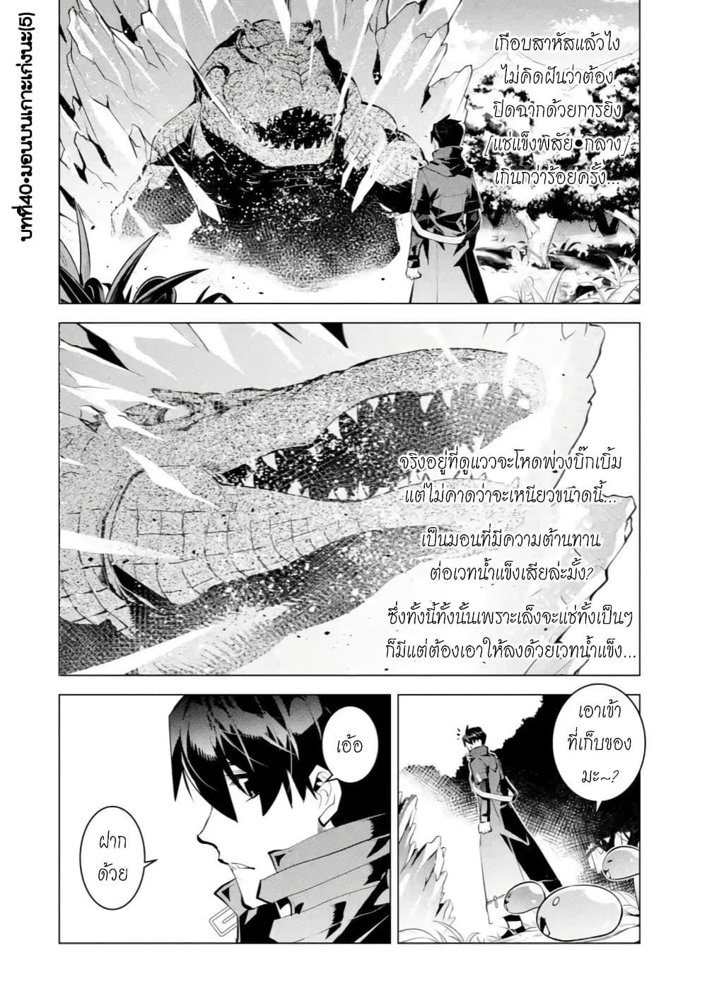 Tensei Kenja no Isekai Life Chap 40.4 - Next Chap 41.4