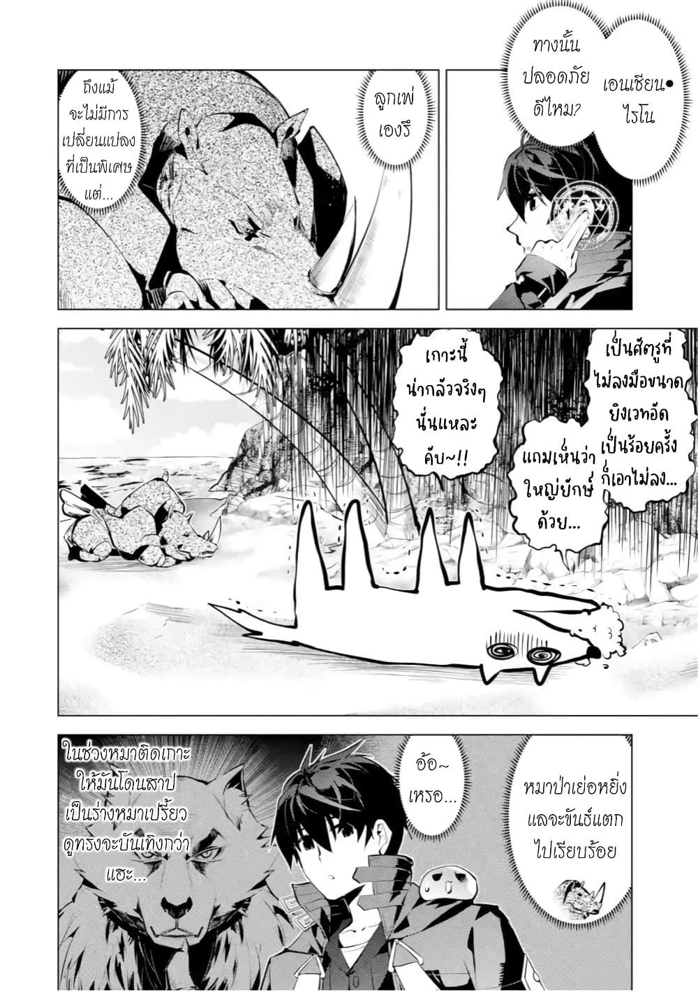 Tensei Kenja no Isekai Life Chap 40.4 - Next Chap 41.4