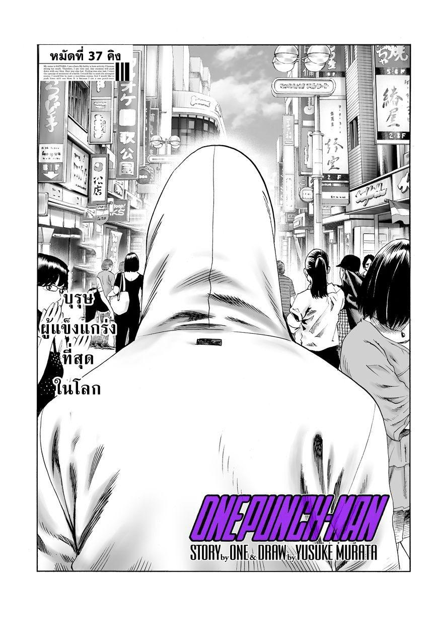 One Punch Man Chap 37 - Next Chap 38