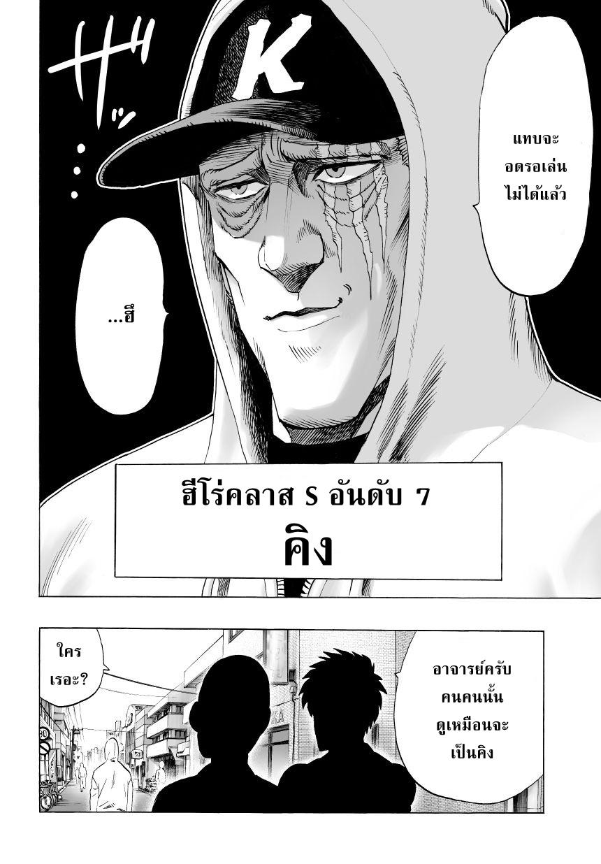 One Punch Man Chap 37 - Next Chap 38