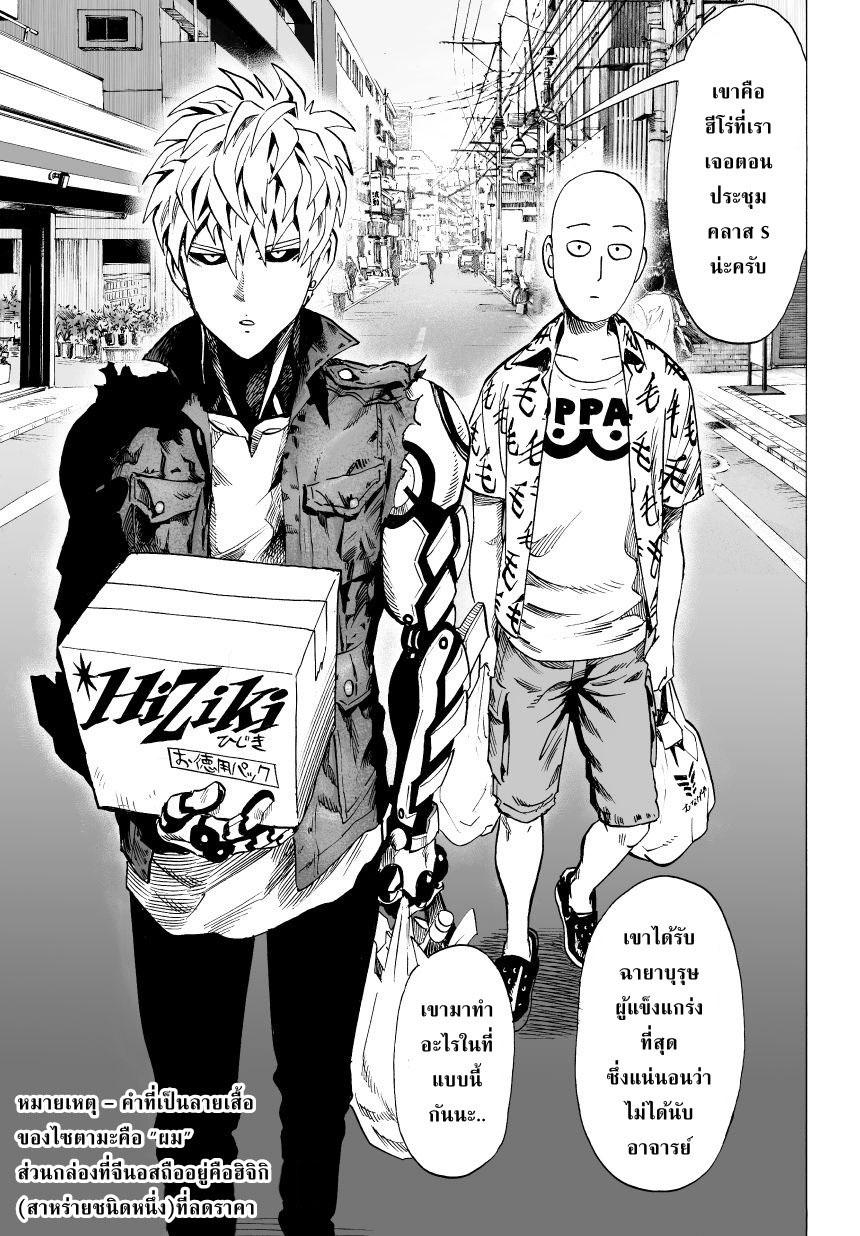 One Punch Man Chap 37 - Next Chap 38
