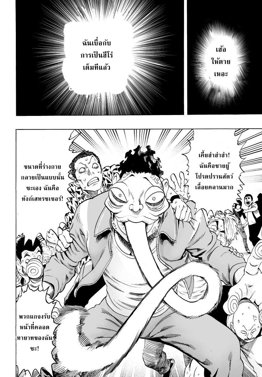 One Punch Man Chap 37 - Next Chap 38