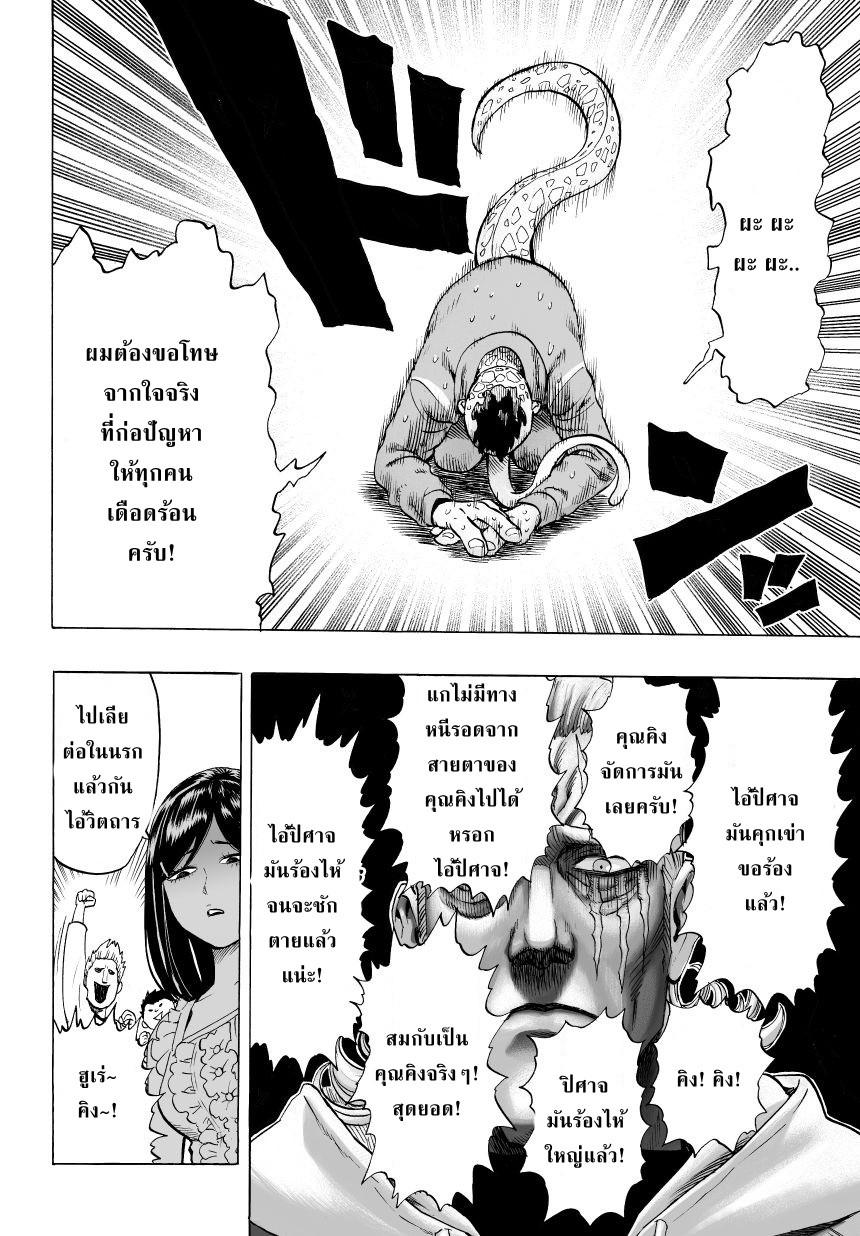 One Punch Man Chap 37 - Next Chap 38