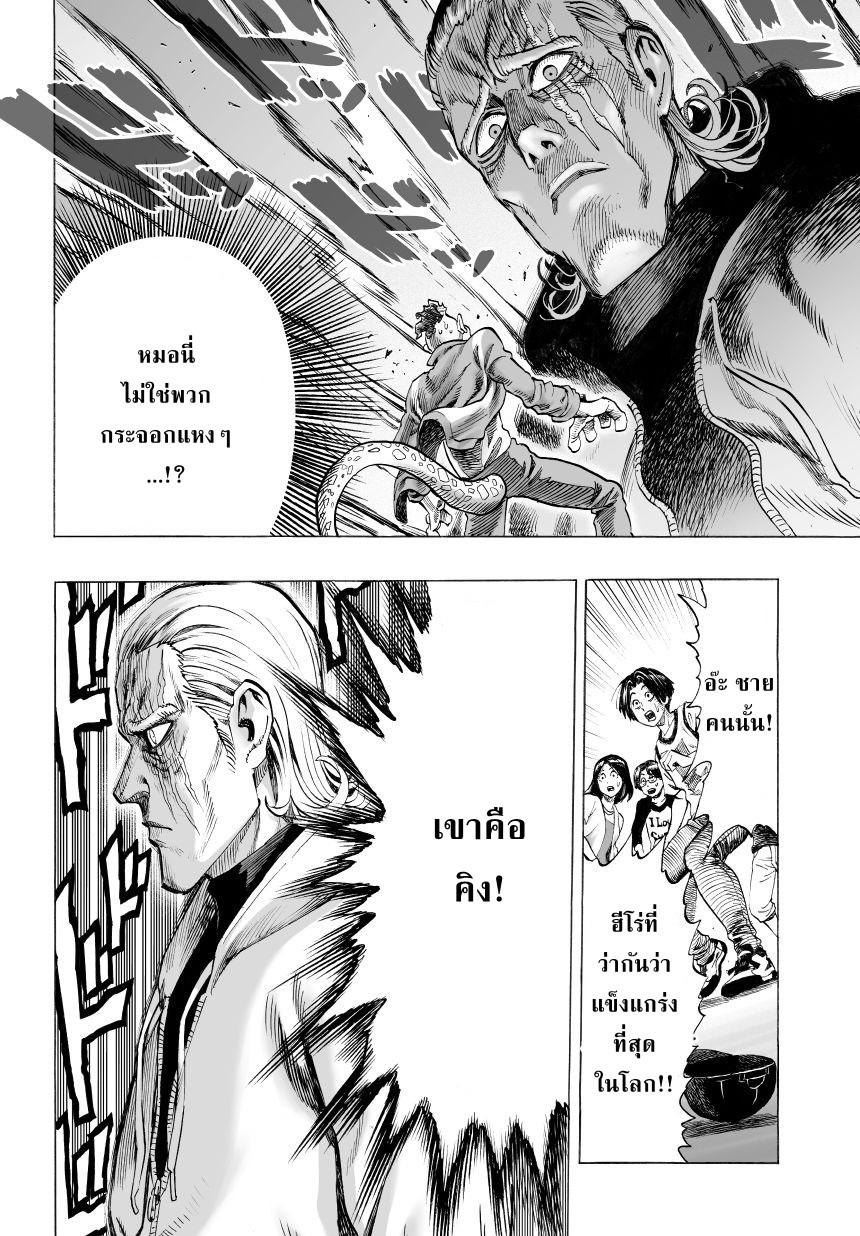 One Punch Man Chap 37 - Next Chap 38