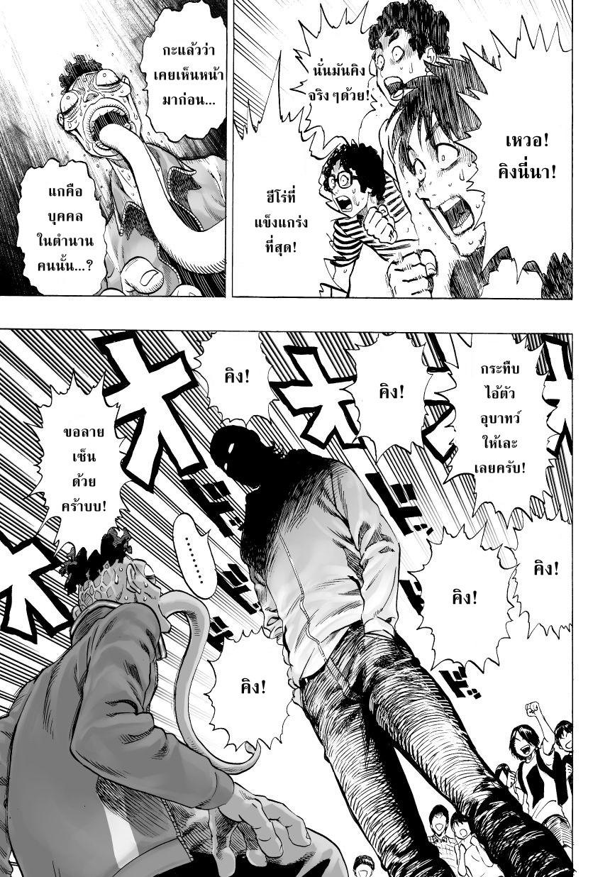 One Punch Man Chap 37 - Next Chap 38