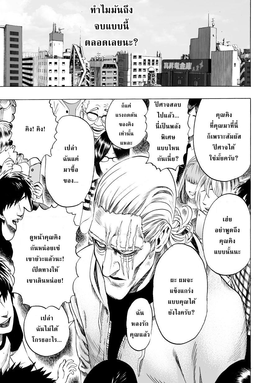 One Punch Man Chap 37 - Next Chap 38