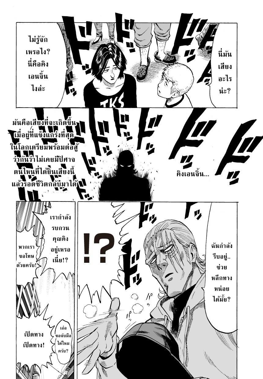 One Punch Man Chap 37 - Next Chap 38